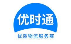 海港区到香港物流公司,海港区到澳门物流专线,海港区物流到台湾